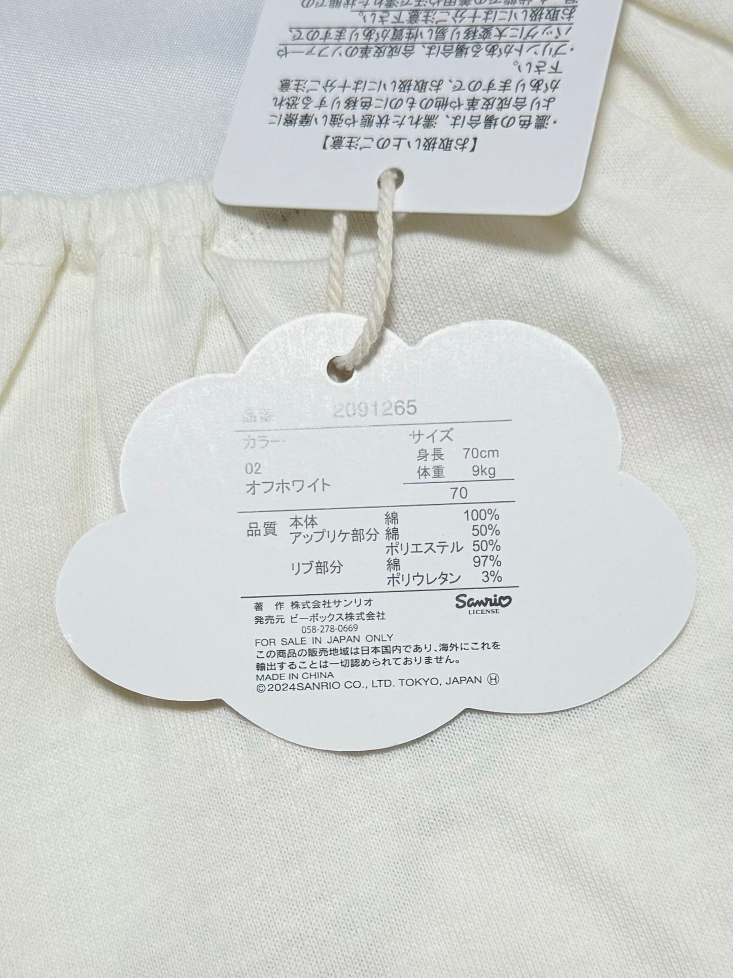 My Melody Romper 6-9m