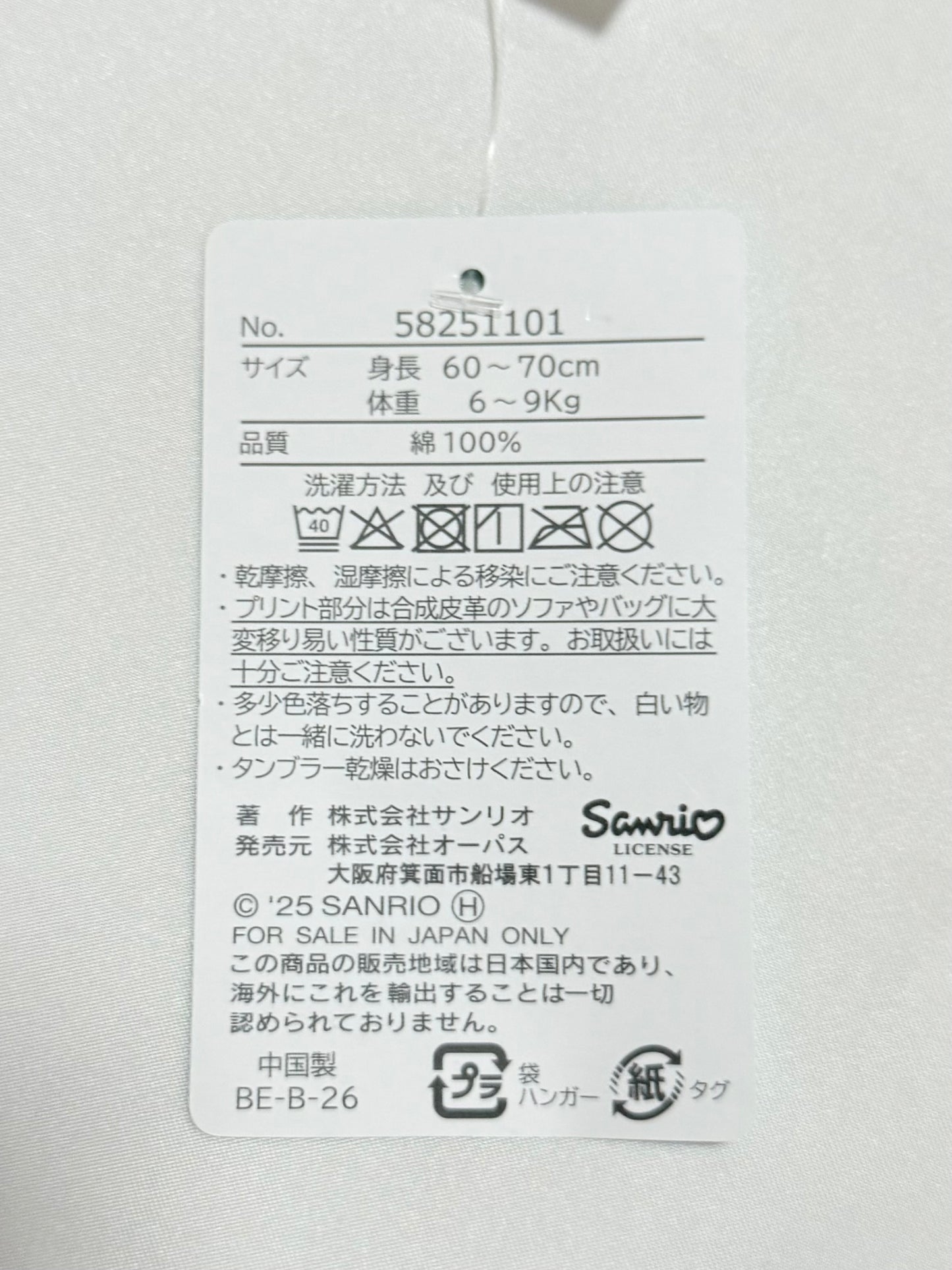 My Melody Coverall 0-9m