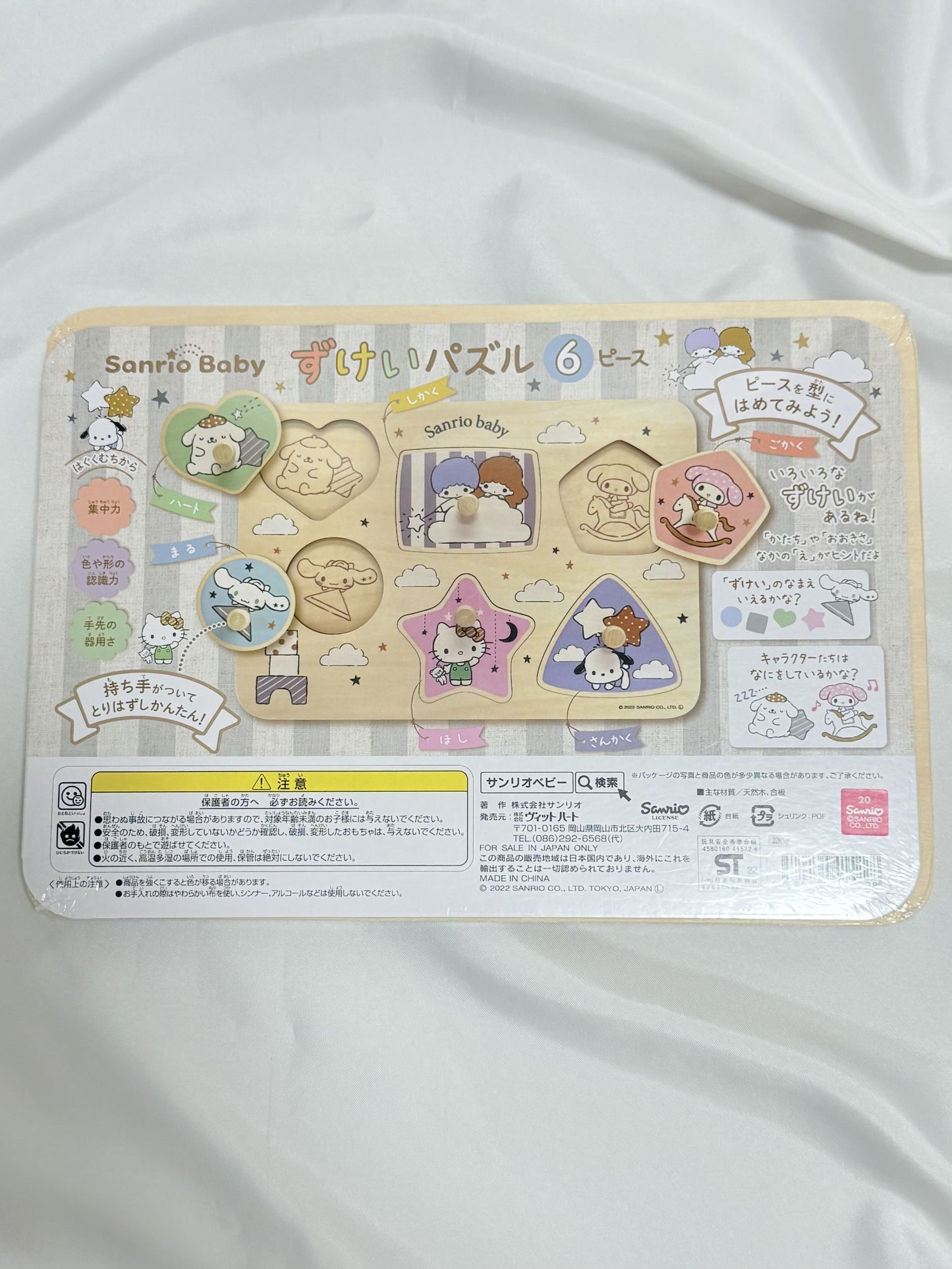Sanrio Baby Wooden Shape Puzzle