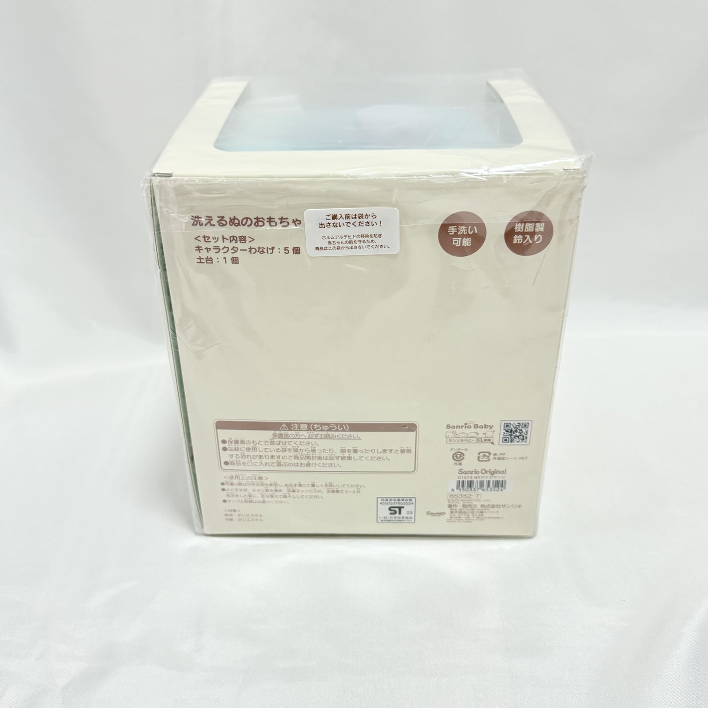 Sanrio Baby Fabric Ring Toss Toy