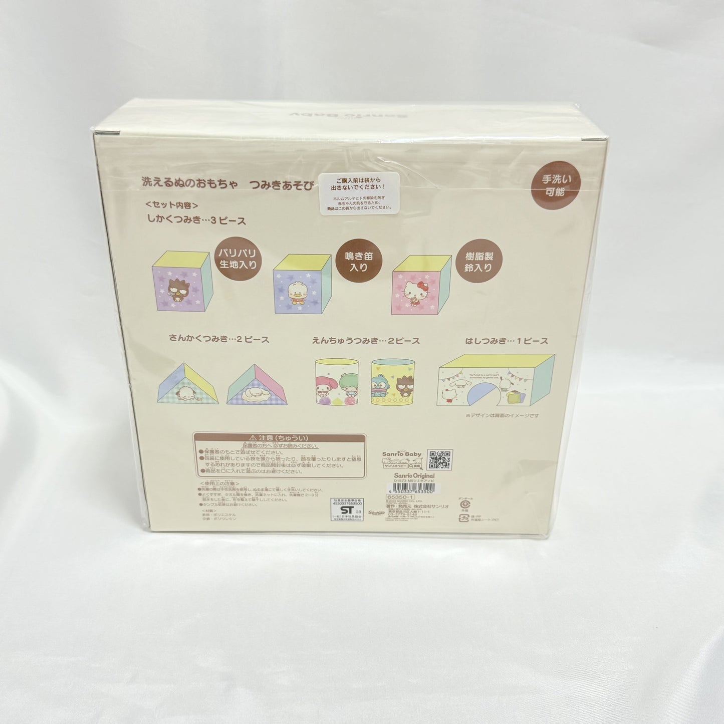 Sanrio Baby Washable Building Blocks