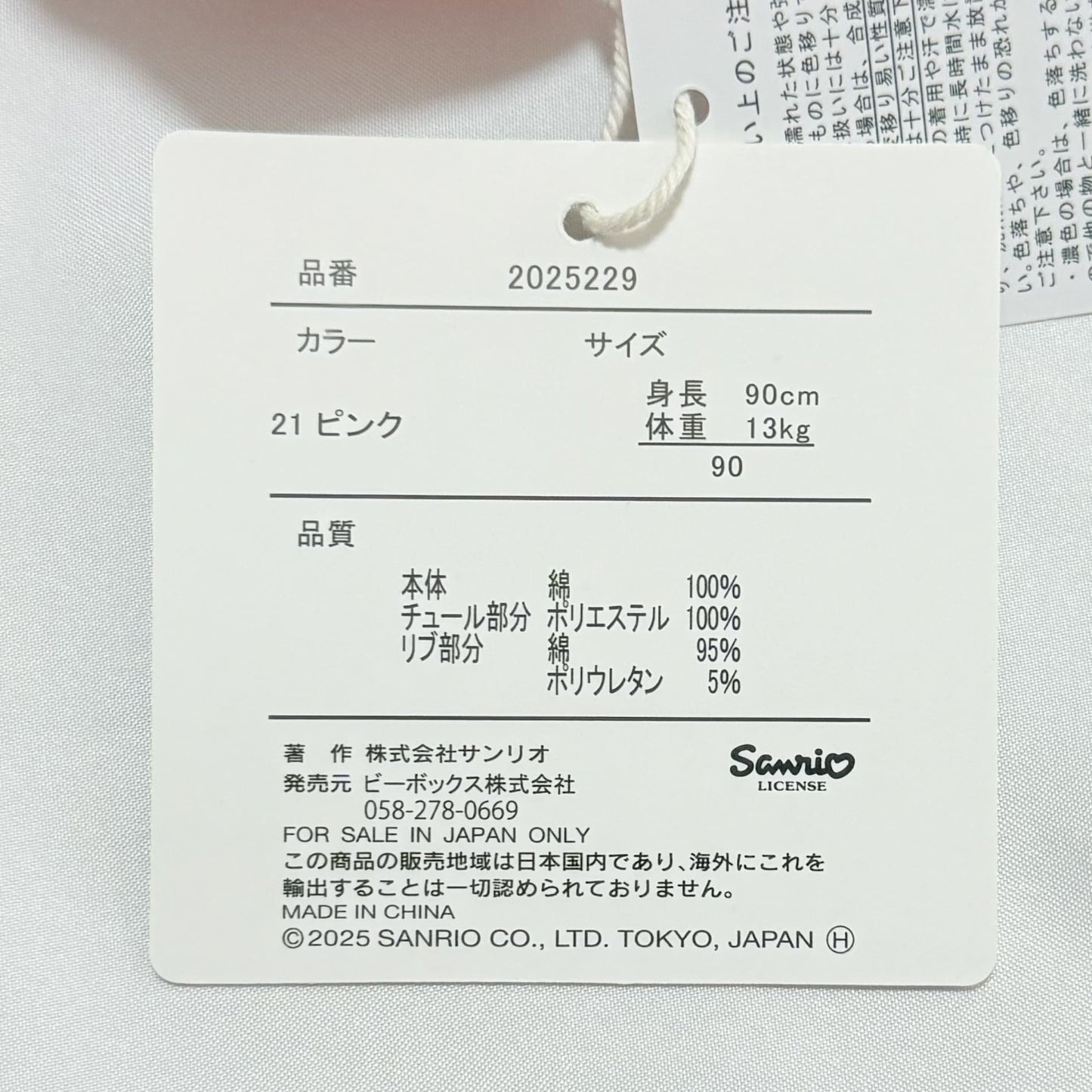 My Melody  Long-sleeve Sweatshirts 18-24m