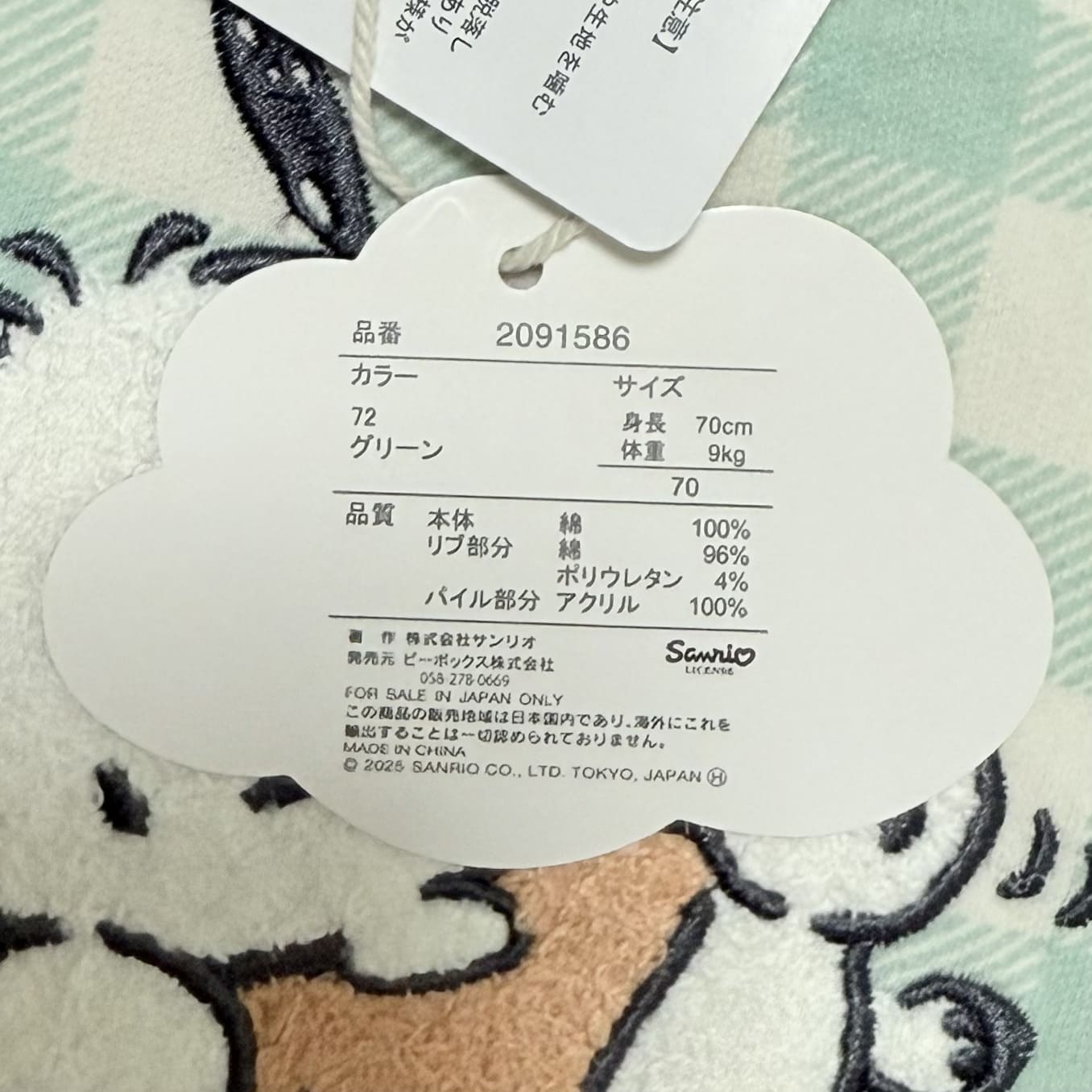 Pochacco Romper 6-9m Sanrio