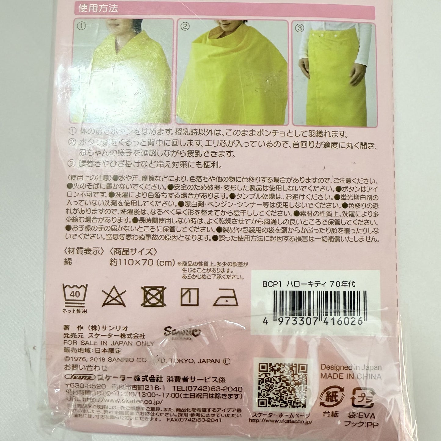 Hello Kitty Nursing Cover (Poncho Style)