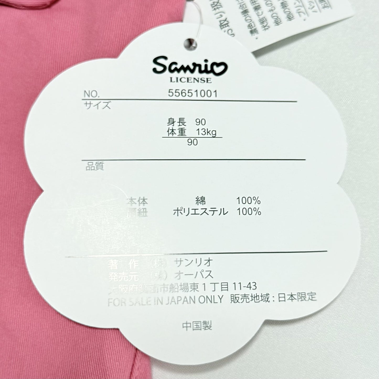 My Melody Overall 18-24m Sanrio