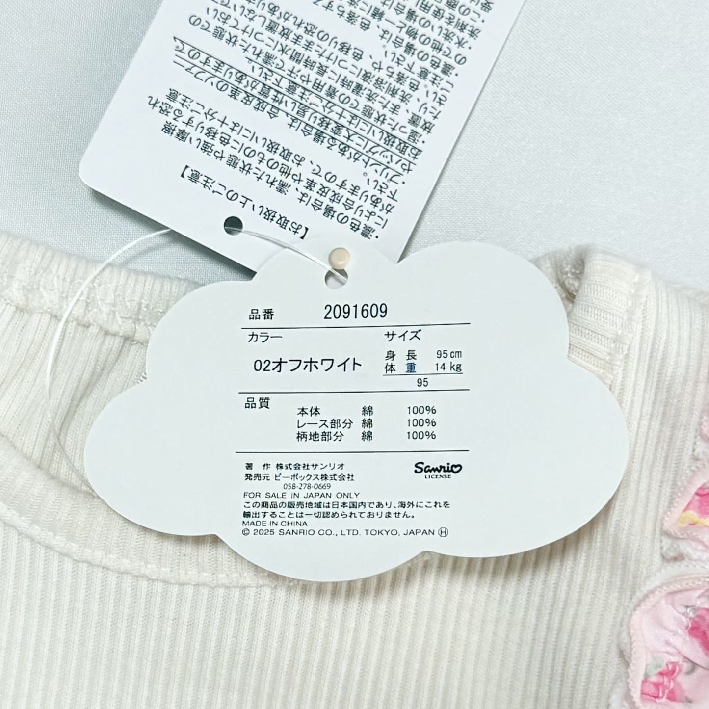 Marron Cream Top & Skort Set 2-3T Sanrio
