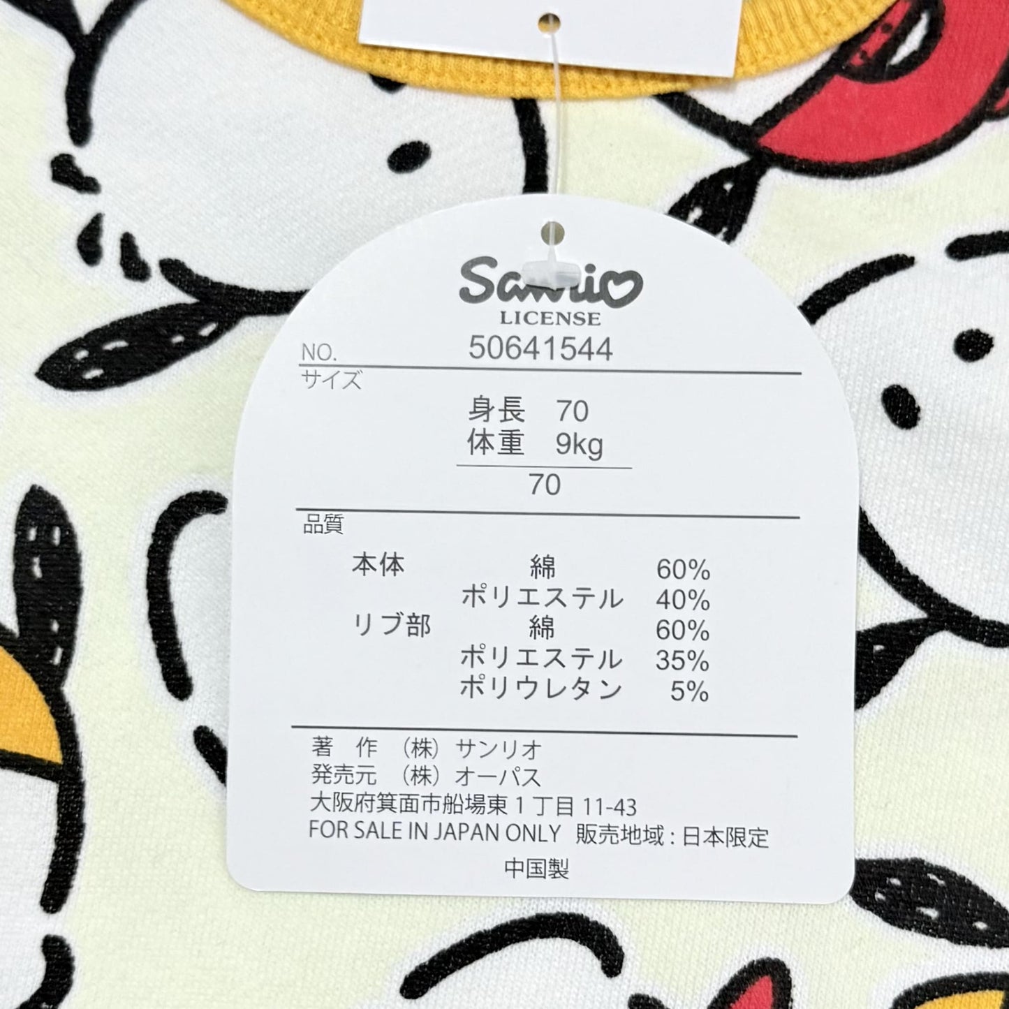 Pochacco Romper 6-9m Sanrio