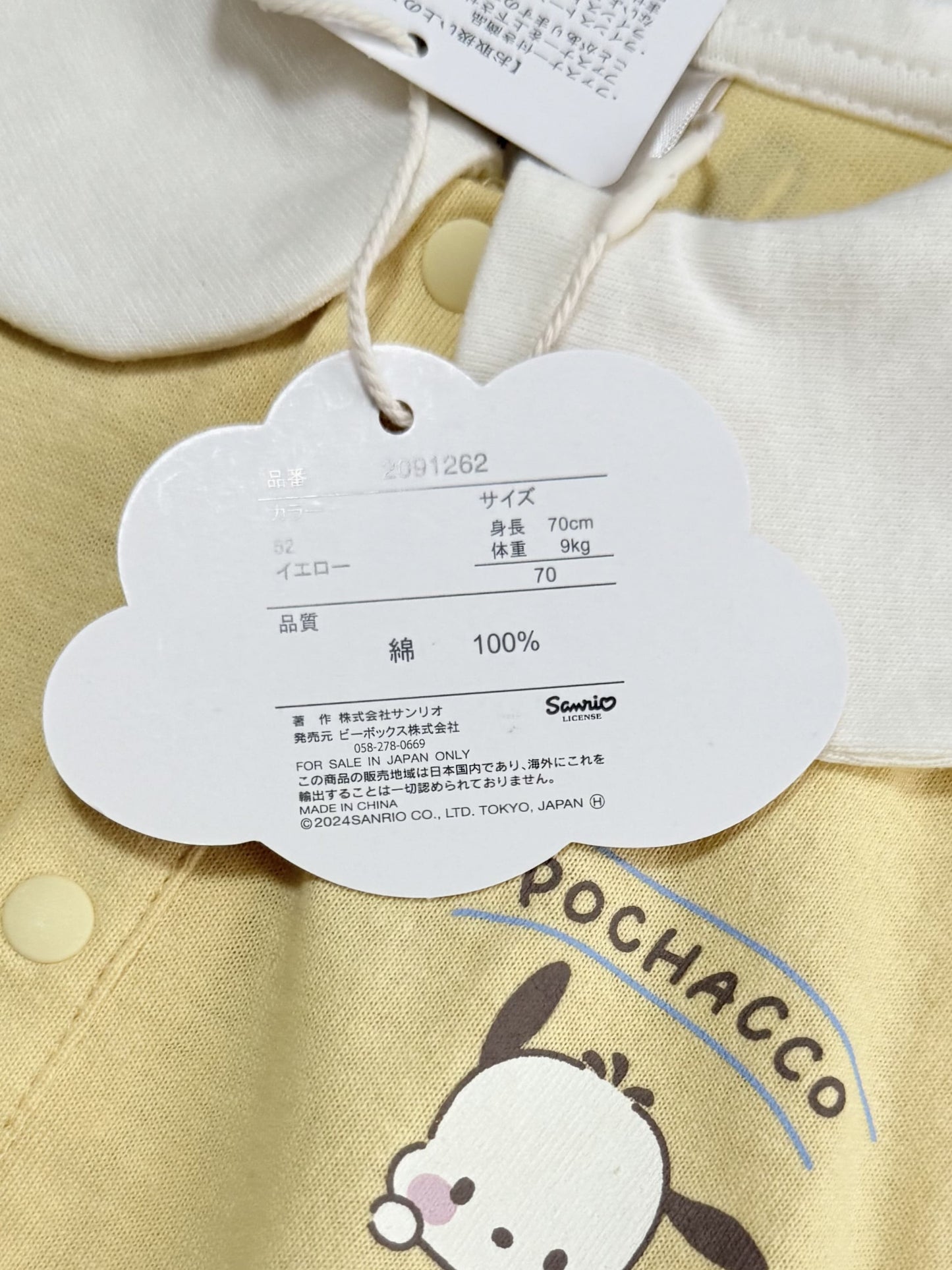 Pochacco Romper 6-9m Sanrio