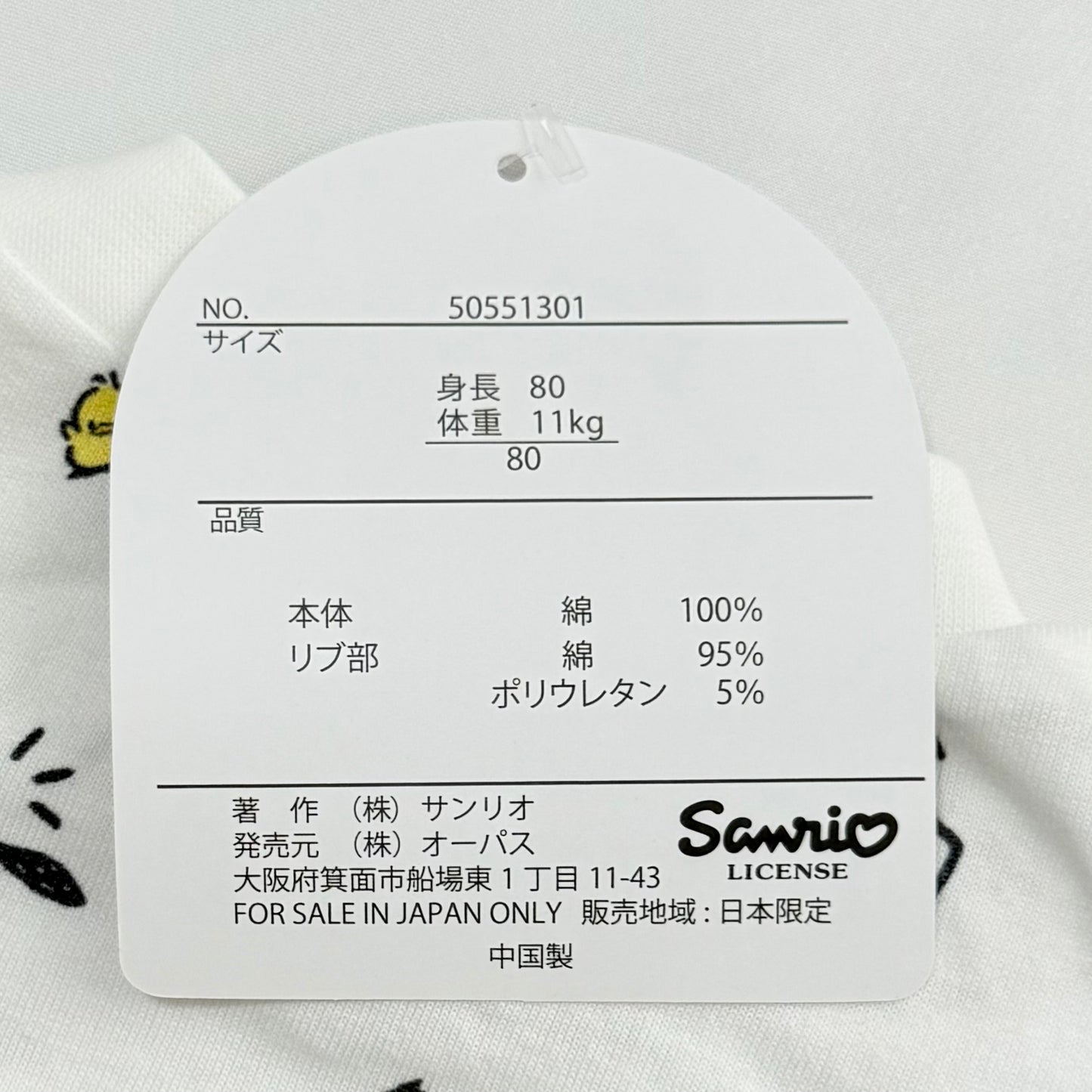 Pochacco Romper 12-18m