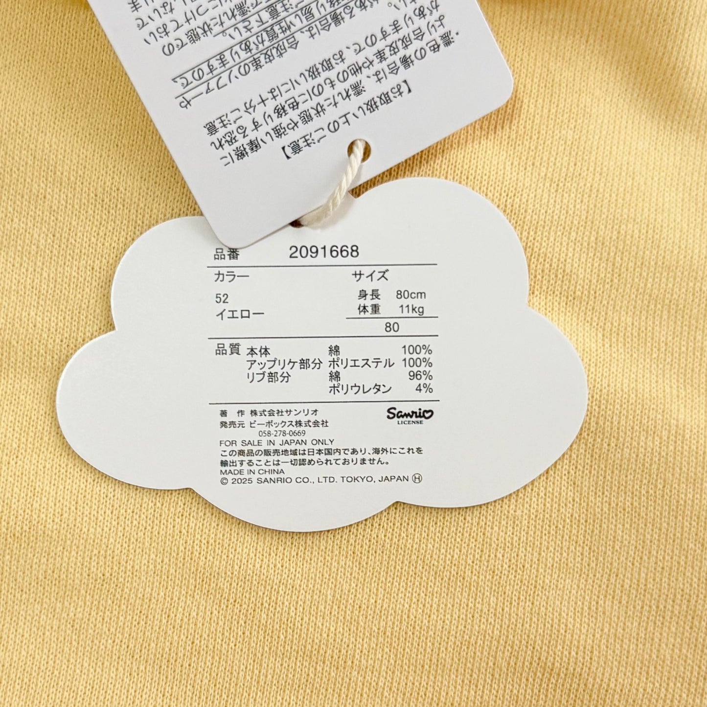 Pochacco Romper 12-18m