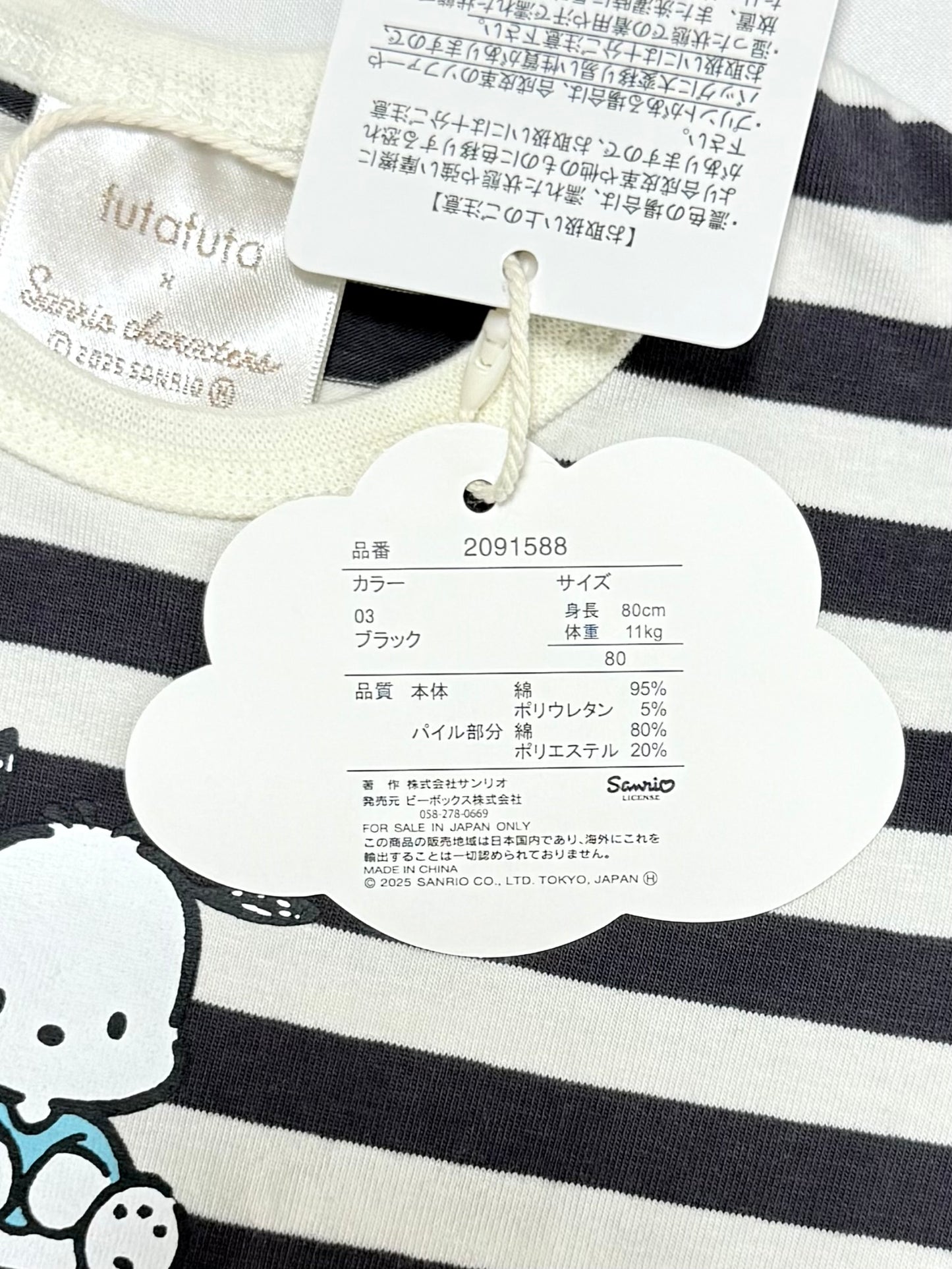 Pochacco Coverall 6-9m / 12-18m Sanrio