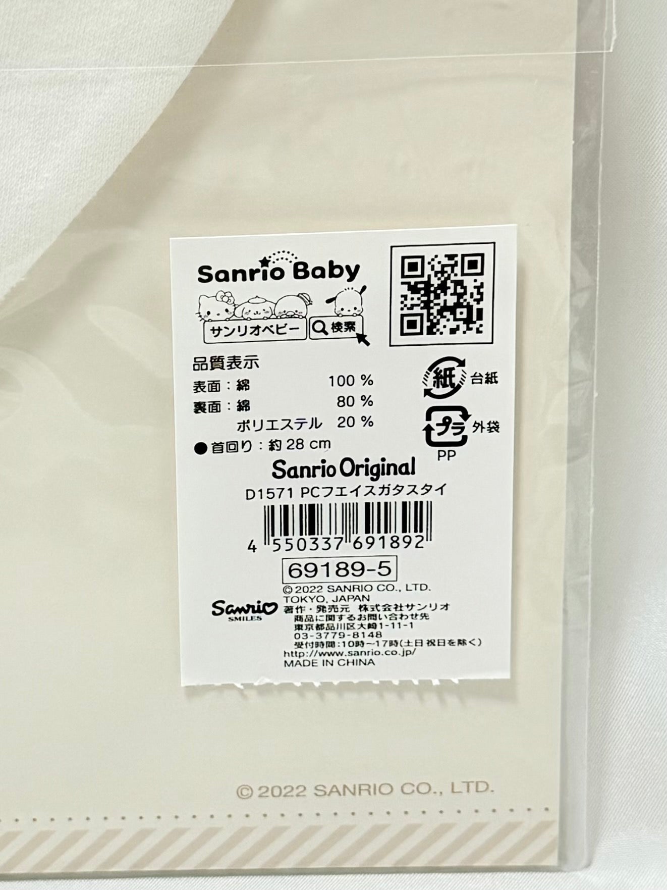 Pochacco Bib (New)