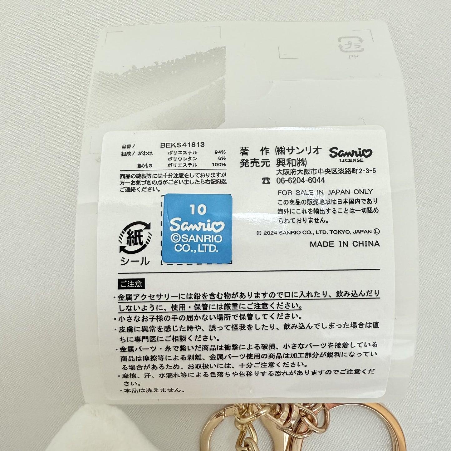 Hello Kitty 50th Anniversary Plush Keychain Sanrio