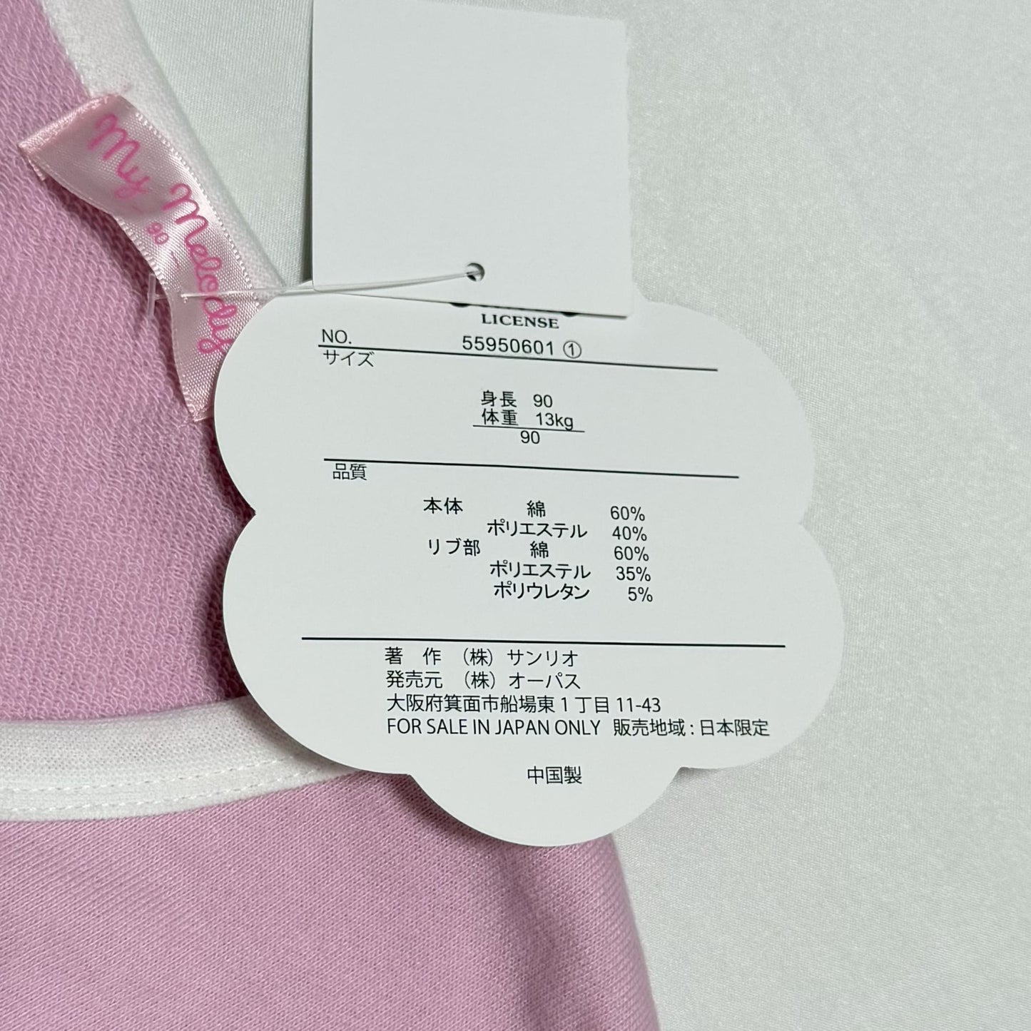 My Melody Cardigan 18-24m Sanrio